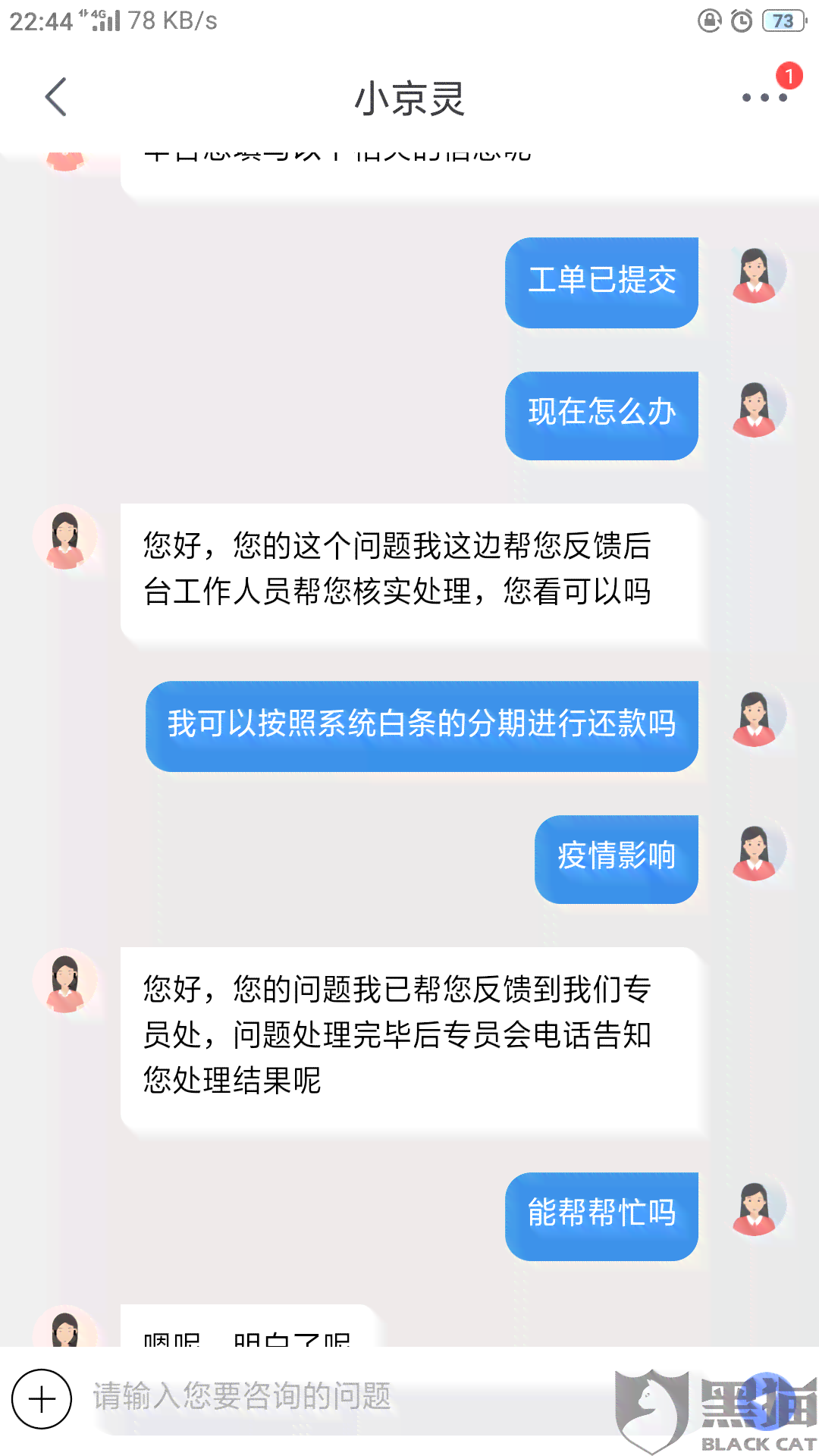 白条逾期会要求一次还清吗？如何处理？