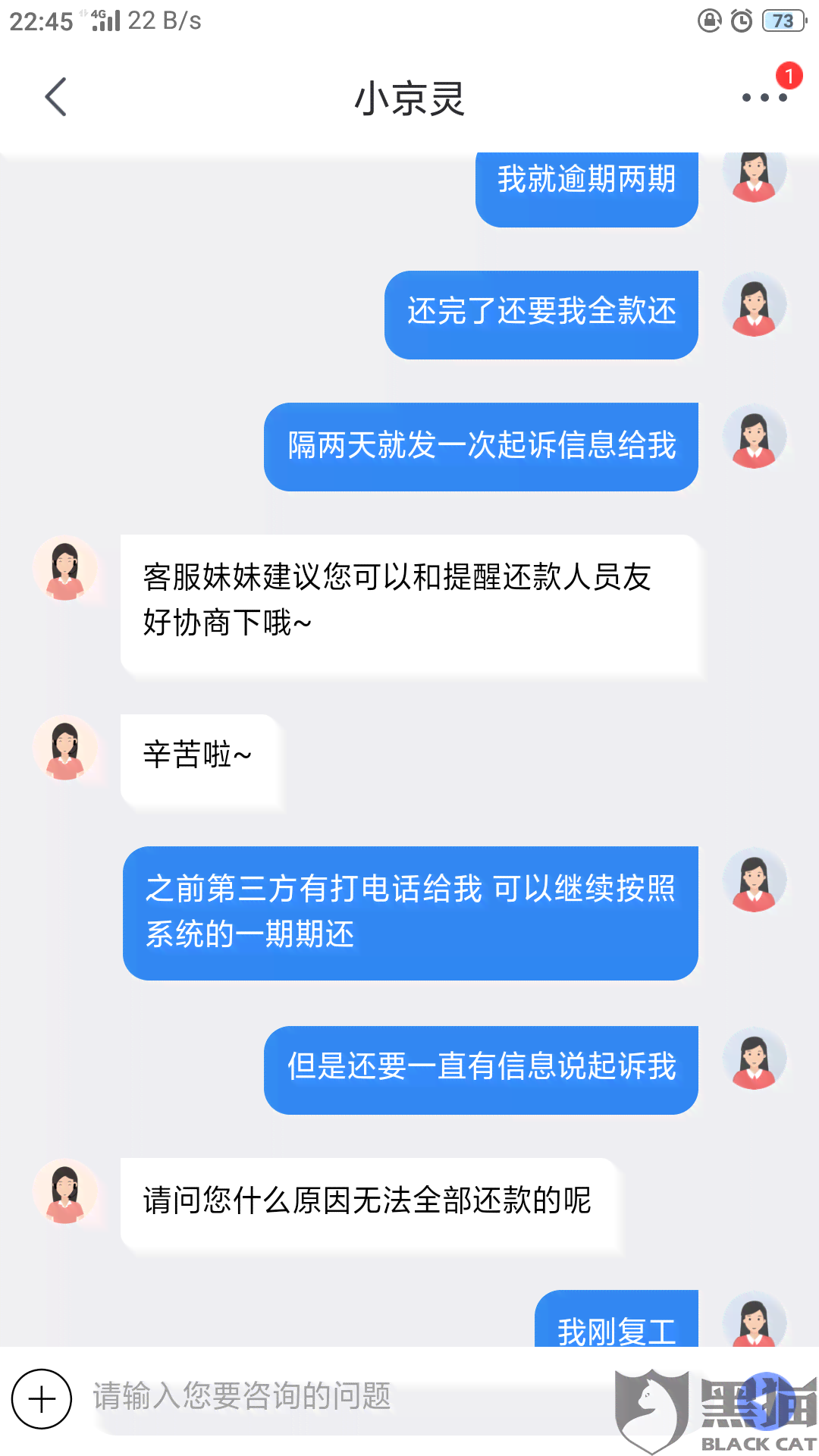 白条逾期一次性结清欠款