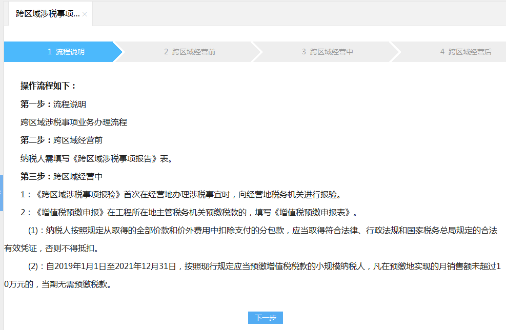 电子税务局中逾期申报问题的全面解析：原因、影响及解决办法