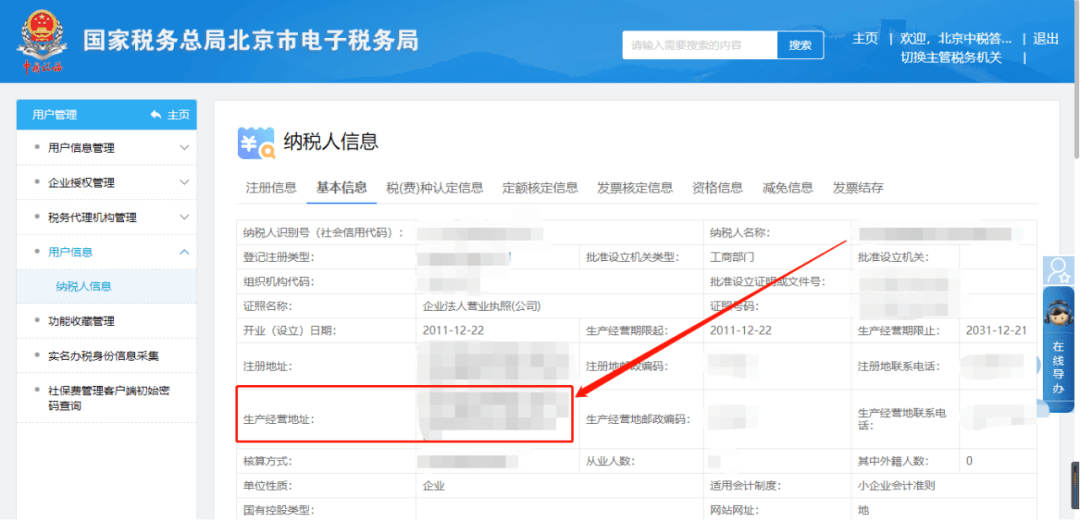 深圳电子税务局逾期申报简易处罚