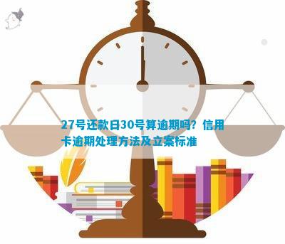 信用卡还款日期23号与26号之差是否构成逾期？理解逾期定义与处理方式