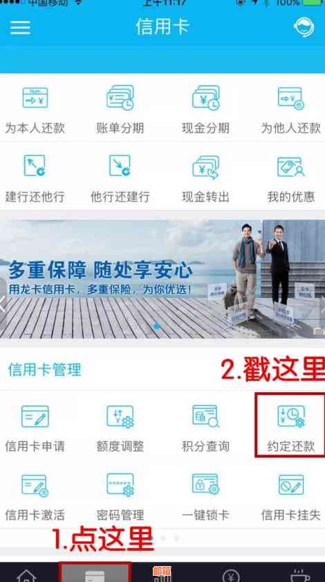 操作指南：如何使用他行卡进行建行信用卡还款