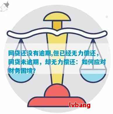 网贷逾期还款困难，后续如何进行偿付？