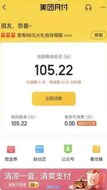 美团借钱逾期400逾期3天会怎么样：处理方案与影响全解析