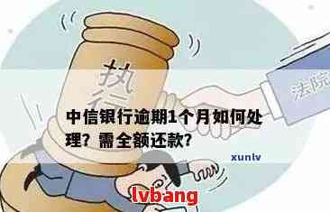 中信信用卡逾期后，网贷还款能否顺利进行？