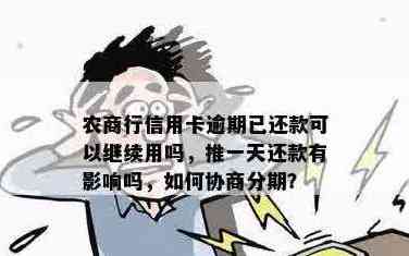 农商银行贷款忘记还款一天怎么办？第二天会二次扣款吗？