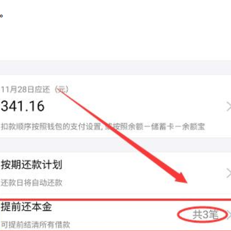 借呗怎么设置到账余额还款方式及日期