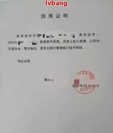 解决个人还款困难证明申请难题：全面指南与应对策略