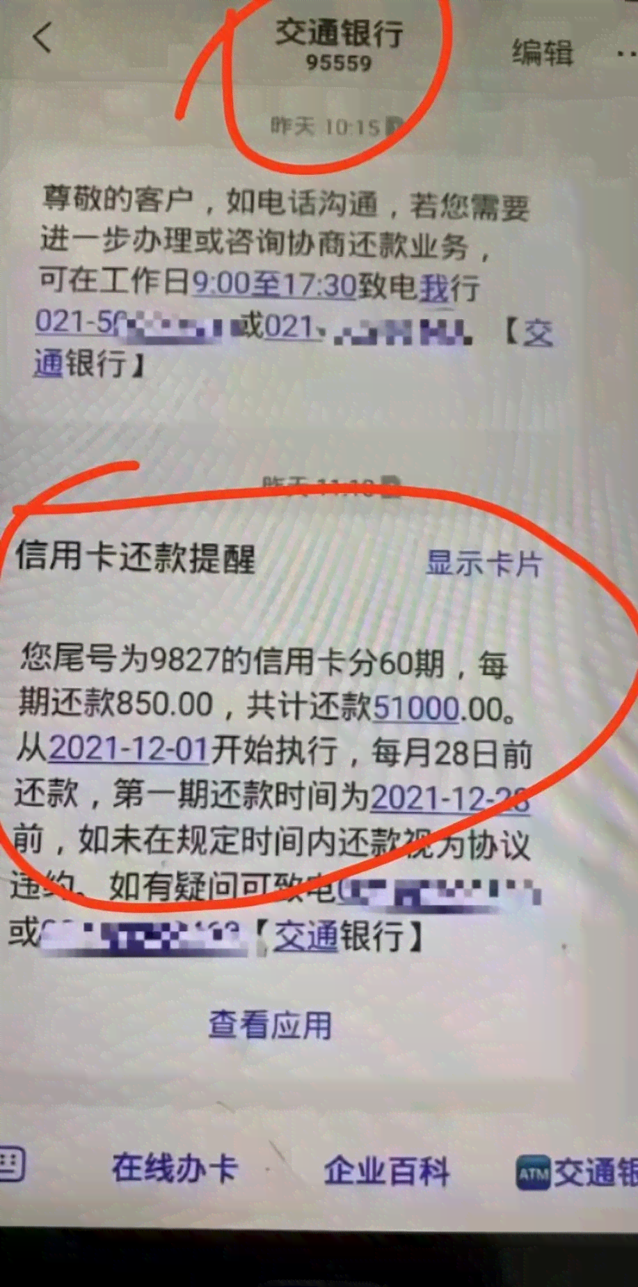 信用卡逾期还款部分处理方法：如何主动还一半？