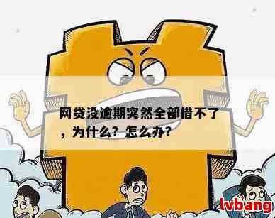 为什么网贷越借越还不上