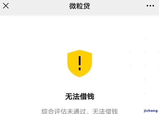 微粒贷逾期多久被取消申请：逾期关闭时间与一次还清策略