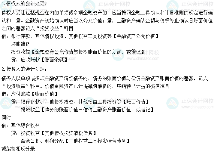 债务减免前务必清偿欠款：理解还款优先原则的必要性