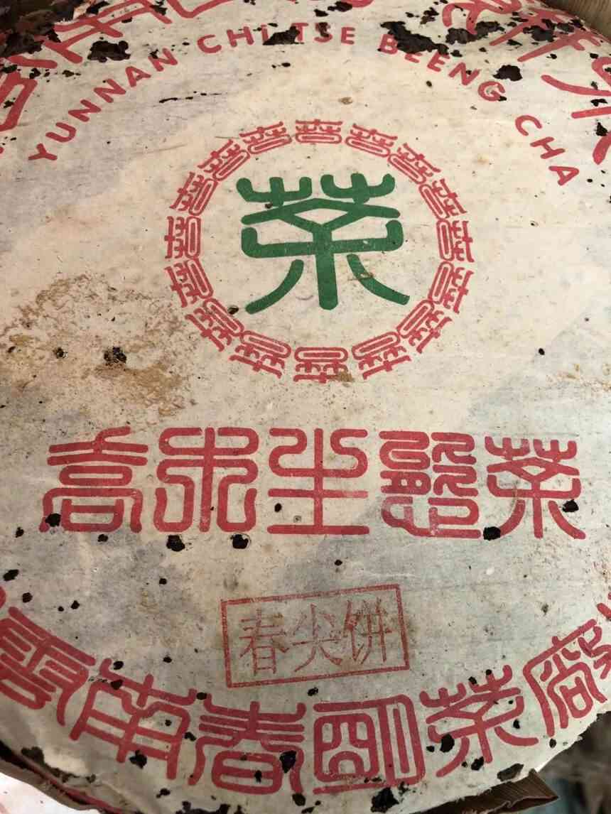 春明普洱茶