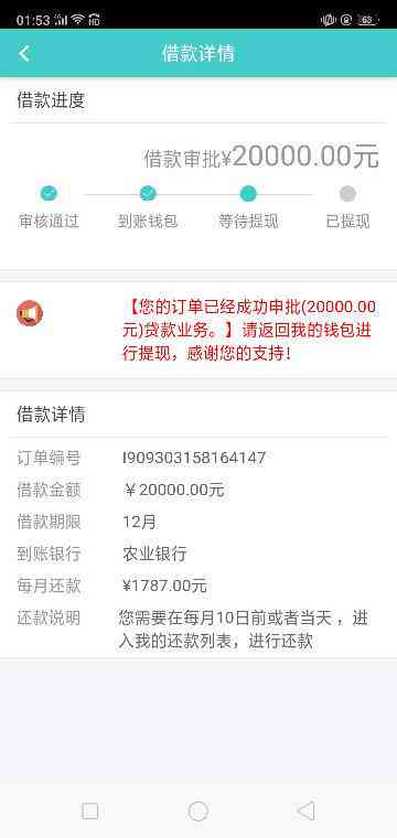 网贷到了还款日卡上有钱为什么无法还款