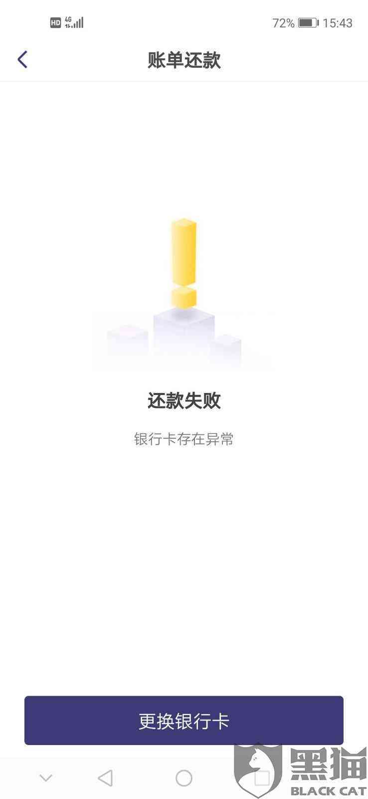 网贷到了还款日卡上有钱为什么无法还款