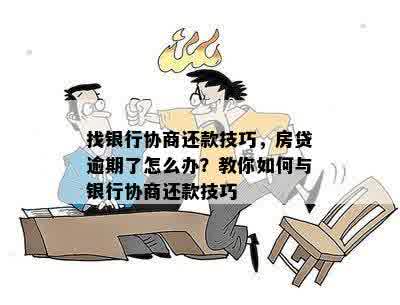 贷款逾期，如何解决还款困境