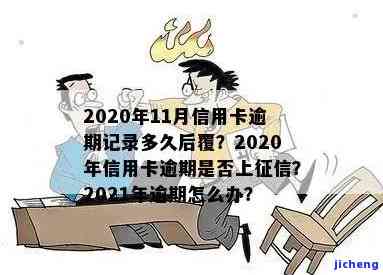 个人信用卡逾期天数如何界定？了解逾期标准，避免信用影响！