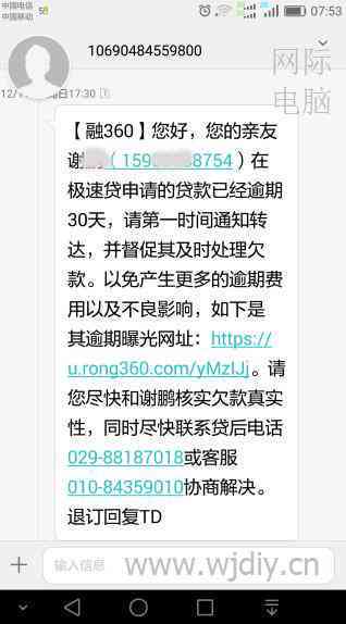 网商贷逾期会如何处理？是否会通知家人及其他相关方？