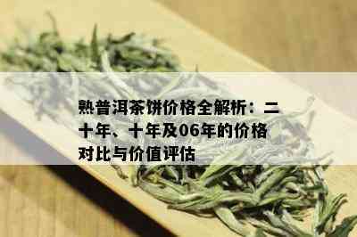 普洱茶的展性：特点、原理与影响因素解析，助你深入了解这一茶叶特性