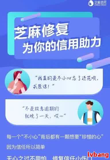 '芝麻信用修复逾期有用吗？修复后还会受影响吗？'