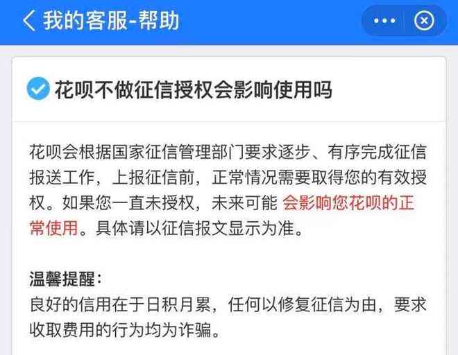 芝麻信用修复后，是否还会被上报？花呗能否继续正常使用？