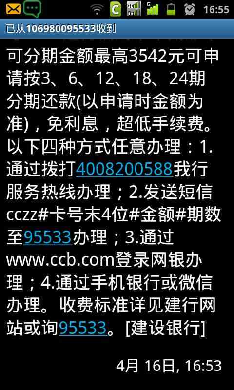 建行信用卡8万分12期一个月利息计算：具体数值与手续费相关