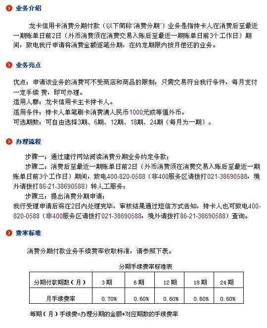 建行信用卡8万分12期一个月利息计算：具体数值与手续费相关