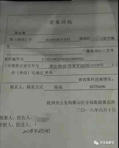 协商还款受案回执单填写及处理时长