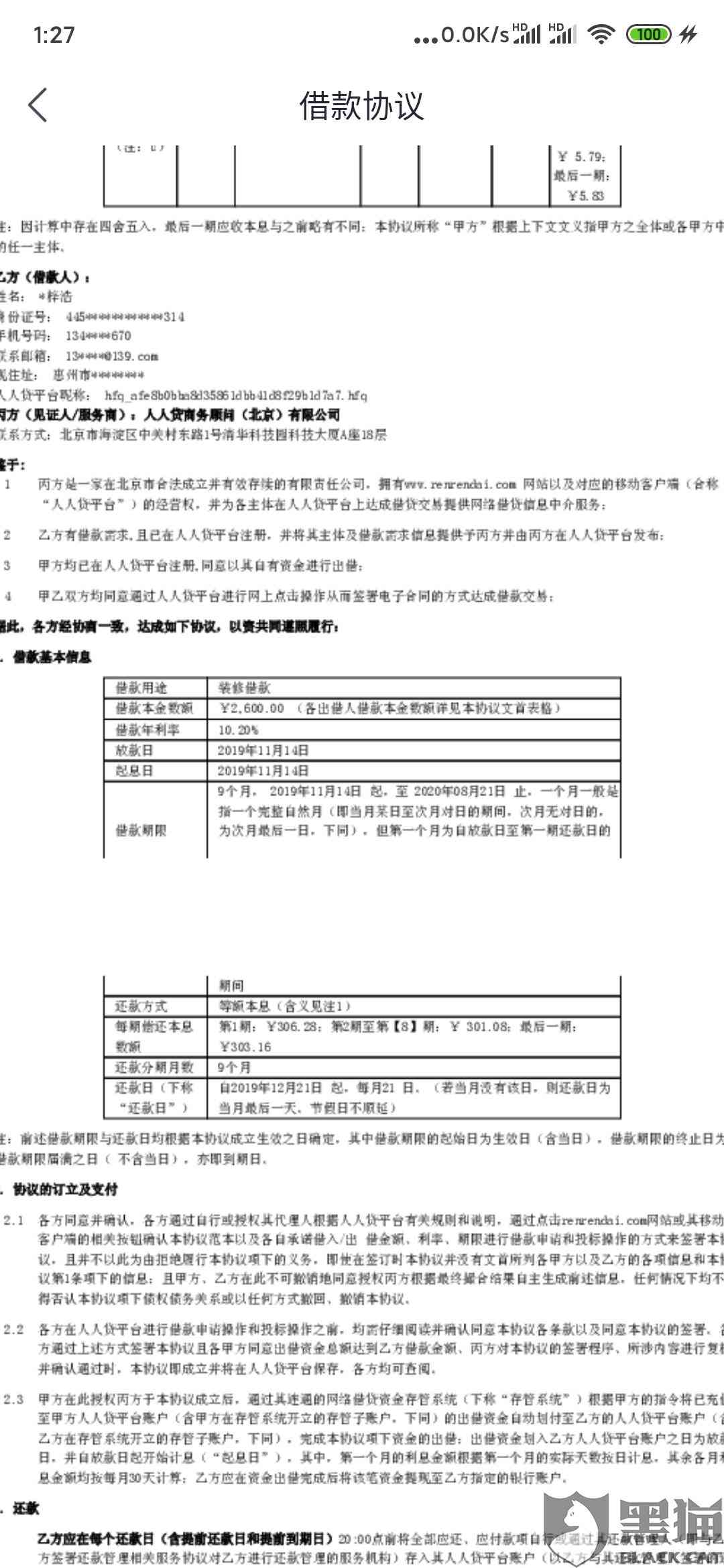 协商还款后是否需要签署协议：详细指南与建议