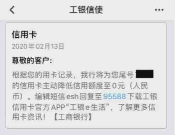 工行信用卡逾期被降额