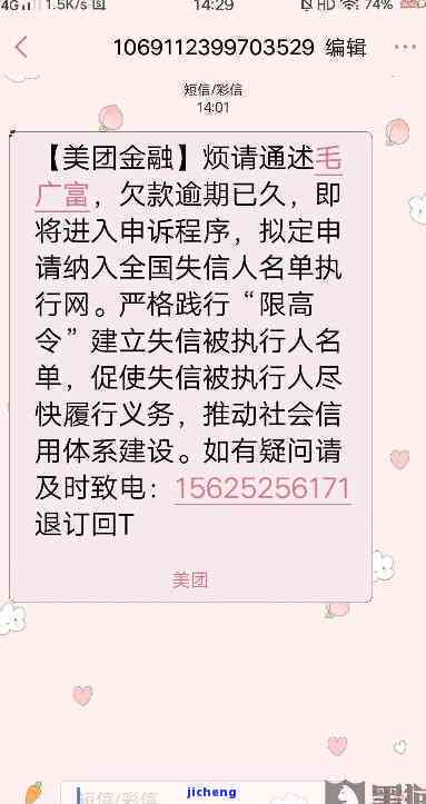 美团逾期三百块怎么办：3600元欠款100多天，紧急联系人是否会接到电话？