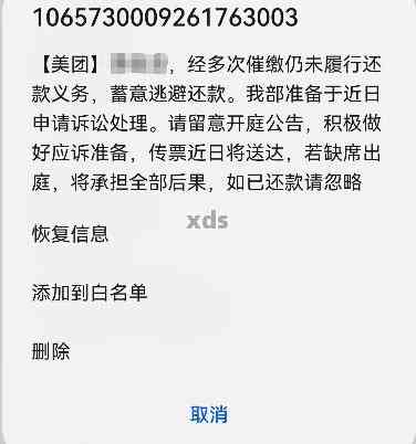 美团逾期三百块怎么办：3600元欠款100多天，紧急联系人是否会接到电话？