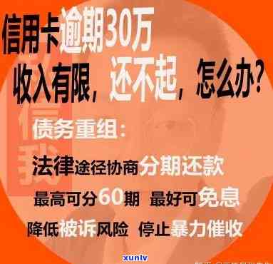 逾期半年的信用卡债务处理策略：如何挽回信用并解决债务问题