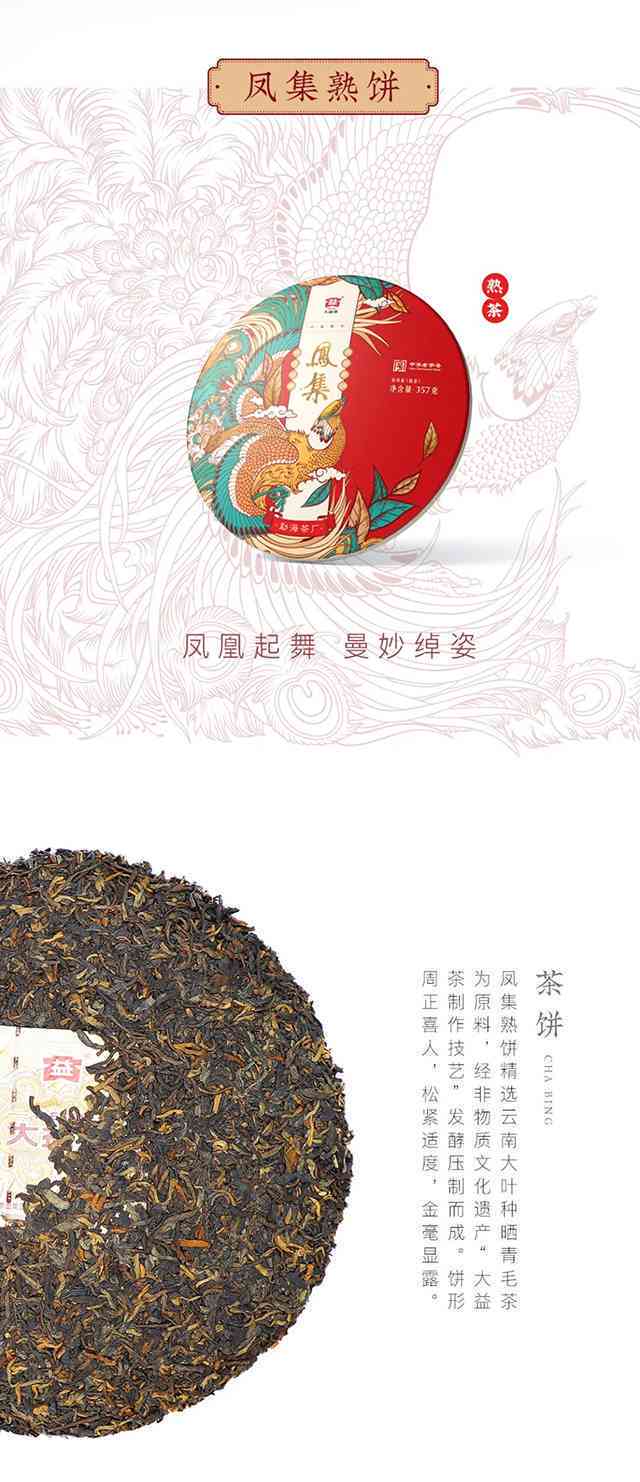 鸾翔普洱茶：凤集精选生茶饼茶礼盒，品味大益茶叶的魅力