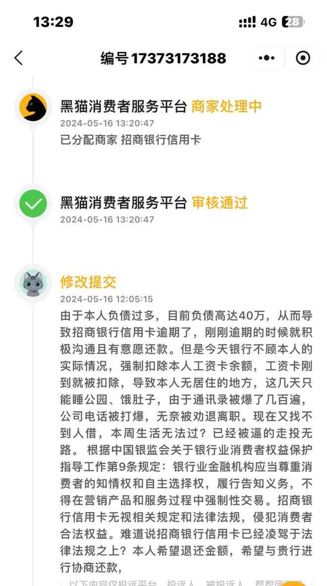 买单侠逾期十年不还会怎么样呢怎么投诉？请提供相关电话和处理建议。