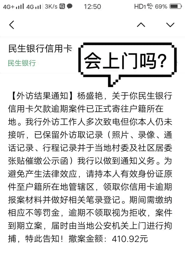 信卡逾期流程：上门时间与处理方式全面解析