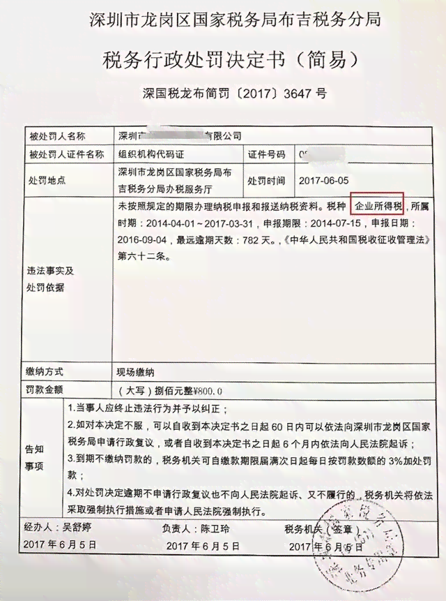 深圳逾期税务申报罚款缴纳攻略：如何处理不合规行为及注意事项