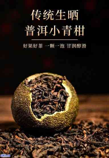 小青柑普洱茶：生茶还是熟茶？