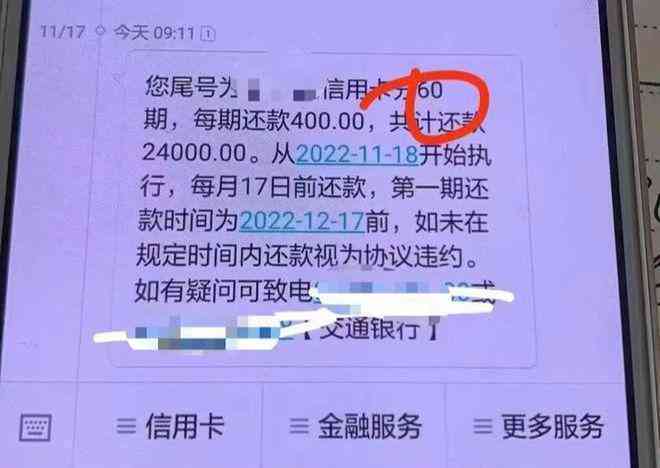 兴业信用卡逾期怎样分60期还清