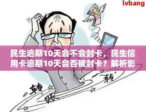 民生信用卡未按时还款：解决策略与影响分析