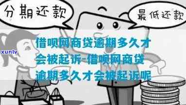 '网商贷逾期会上门取证核实吗安全可靠？-关于网商贷逾期的疑问解答'