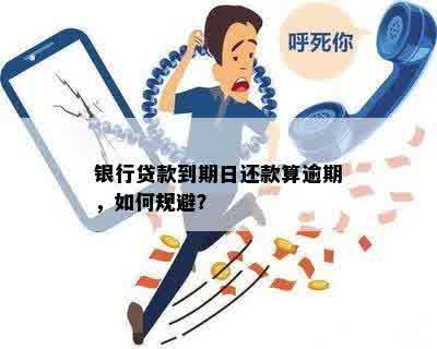 关于贷款扣款日期与还款日的误解，如何避免逾期？