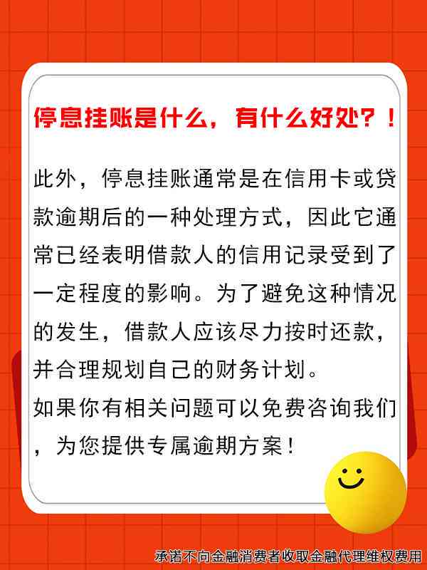 逾期后如何主动申请停息挂账：完整指南和应对策略