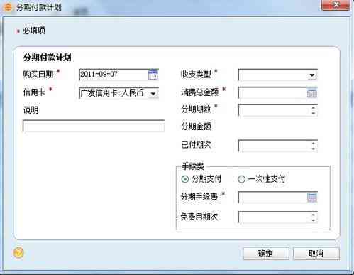 信用卡还款计划工具 - 及时计算滞纳金和利息并提供在线建议