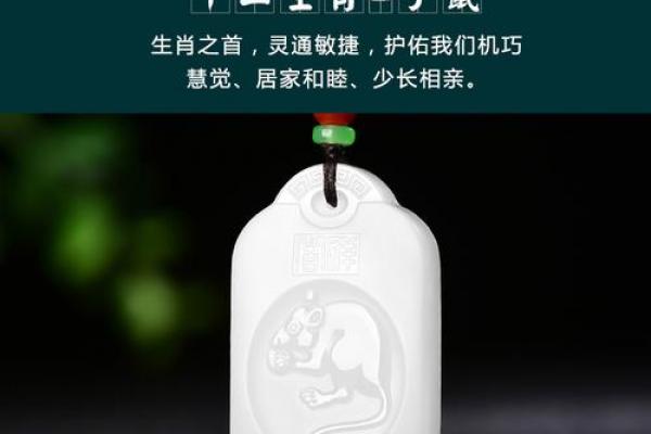 属鼠的人适合佩戴什么类型的玉石：文化、信仰与寓意的解读