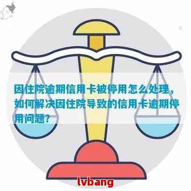 人住院信用卡逾期什么理由可以撤销