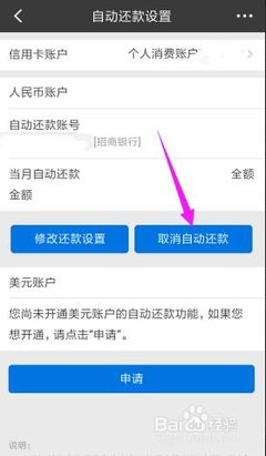 怎么取消建行信用卡自动还款设置