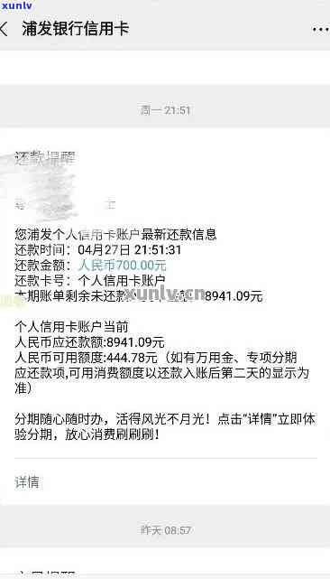 浦发信用卡逾期四万八：可能的后果与解决方案全面解析