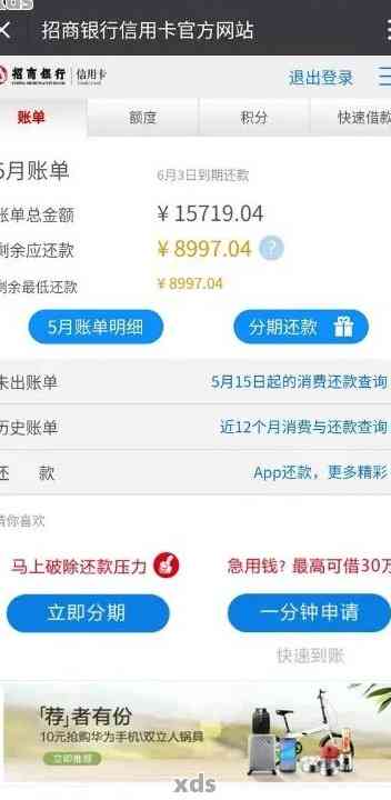 招行信用卡逾期4期账单一次还款：怎么回事？