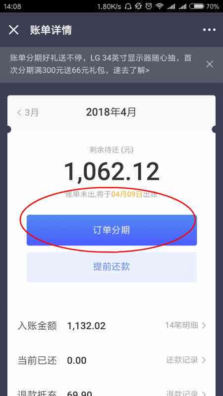 如何修改分期付款期数以满足您的需求？了解完整指南